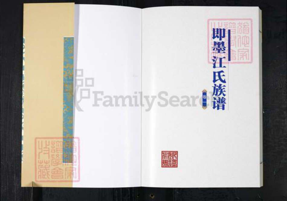 山东省青岛市即墨区江氏族谱-即墨江氏族谱.pdf电子版预览图1