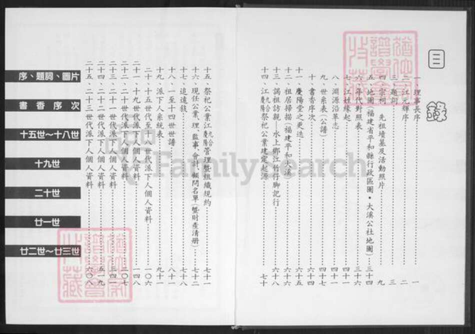 福建省福州市长乐区大溪江氏族谱-江九合公族谱.pdf电子版预览图2