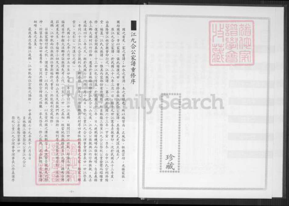 福建省福州市长乐区大溪江氏族谱-江九合公族谱.pdf电子版预览图3