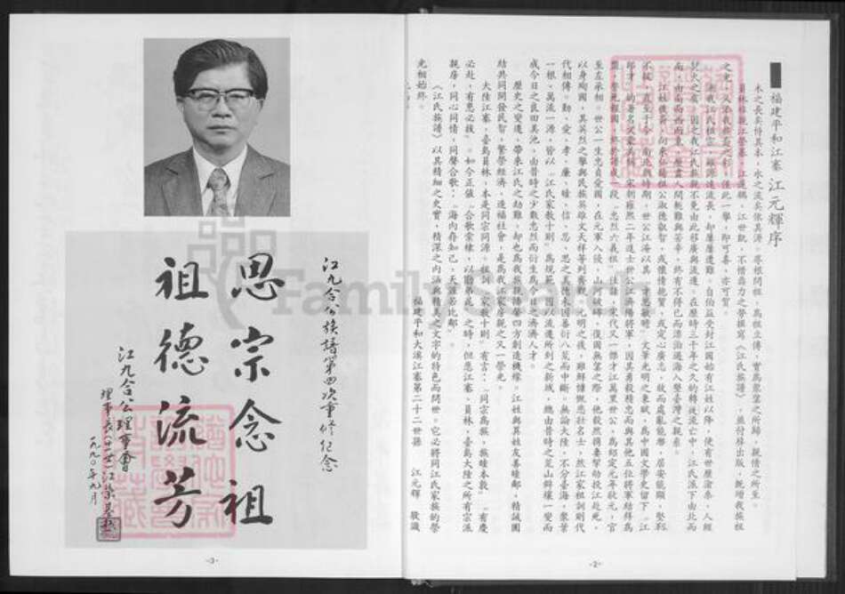 福建省福州市长乐区大溪江氏族谱-江九合公族谱.pdf电子版预览图4