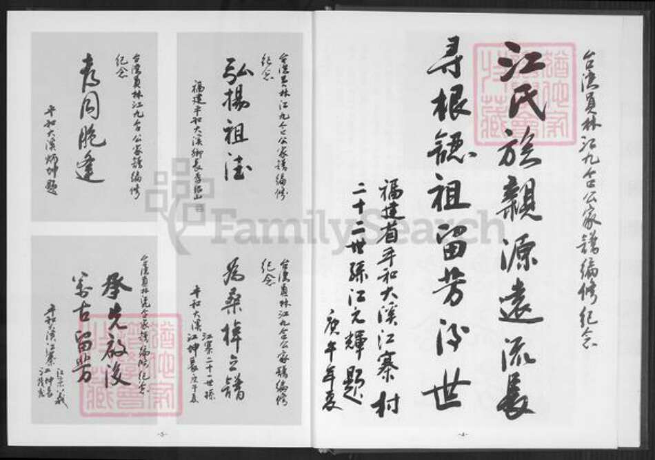 福建省福州市长乐区大溪江氏族谱-江九合公族谱.pdf电子版预览图5