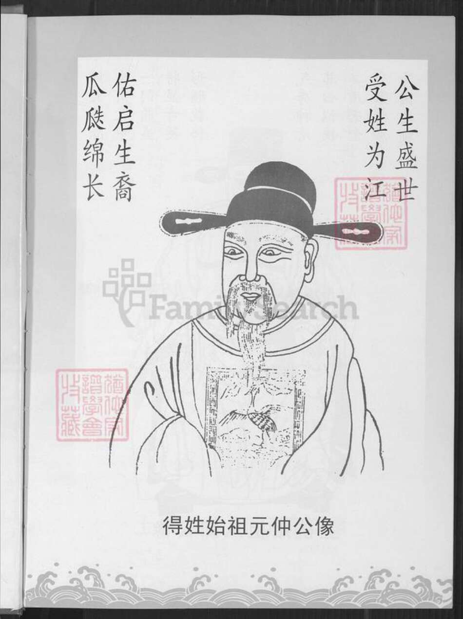 福建省龙岩市永定区高头乡江氏族谱-永定江氏宗谱.pdf电子版预览图4