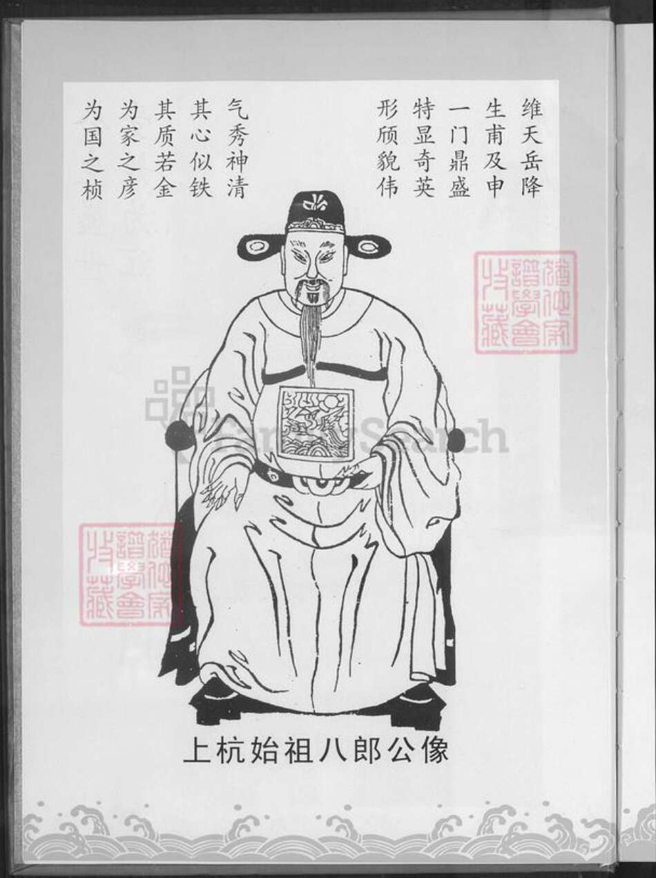 福建省龙岩市永定区高头乡江氏族谱-永定江氏宗谱.pdf电子版预览图5