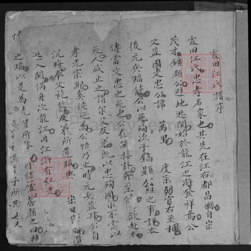 福建省泉州市德化县龙浔镇江氏族谱-霞田江氏谱序.pdf电子版预览图3