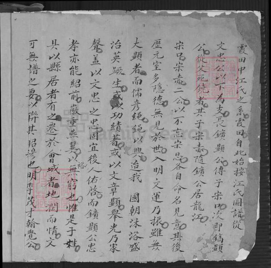 福建省泉州市德化县龙浔镇江氏族谱-霞田江氏谱序.pdf电子版预览图4