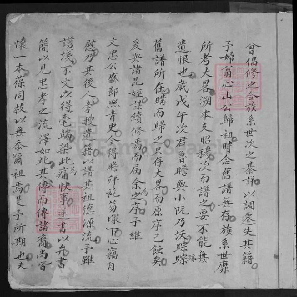 福建省泉州市德化县龙浔镇江氏族谱-霞田江氏谱序.pdf电子版预览图5