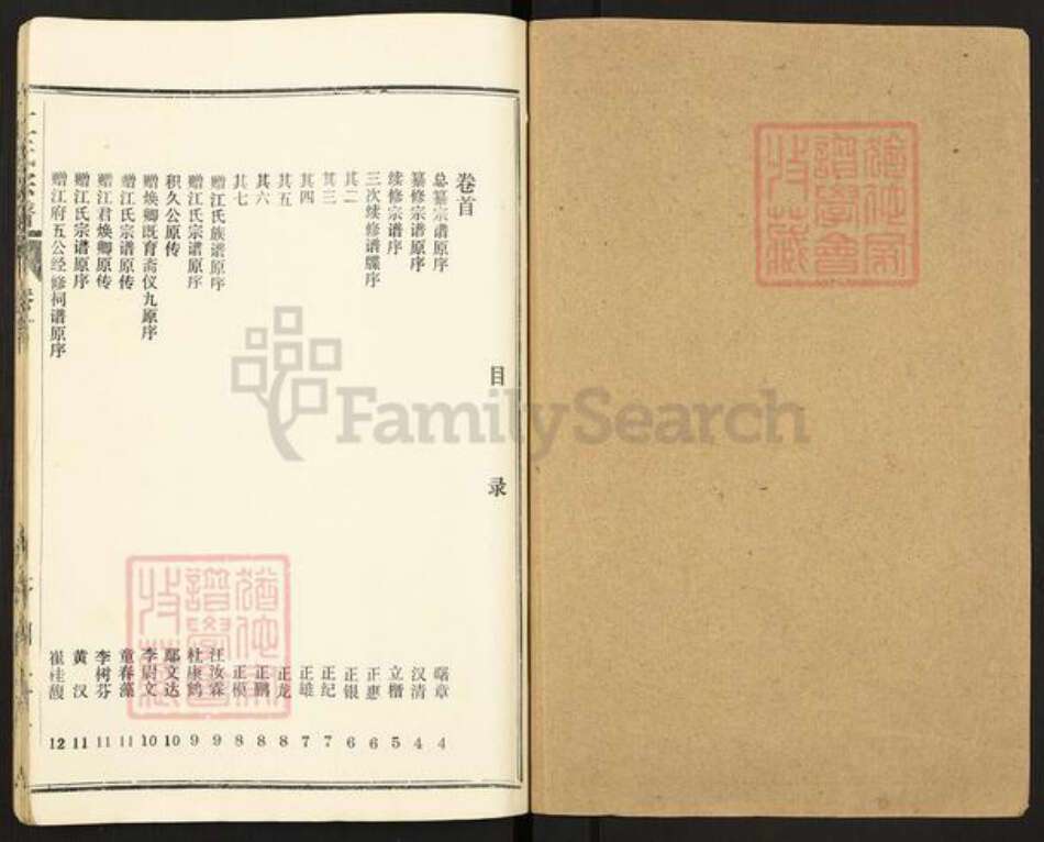 湖北省仙桃市江氏济阳堂族谱-江氏宗谱.pdf电子版预览图1