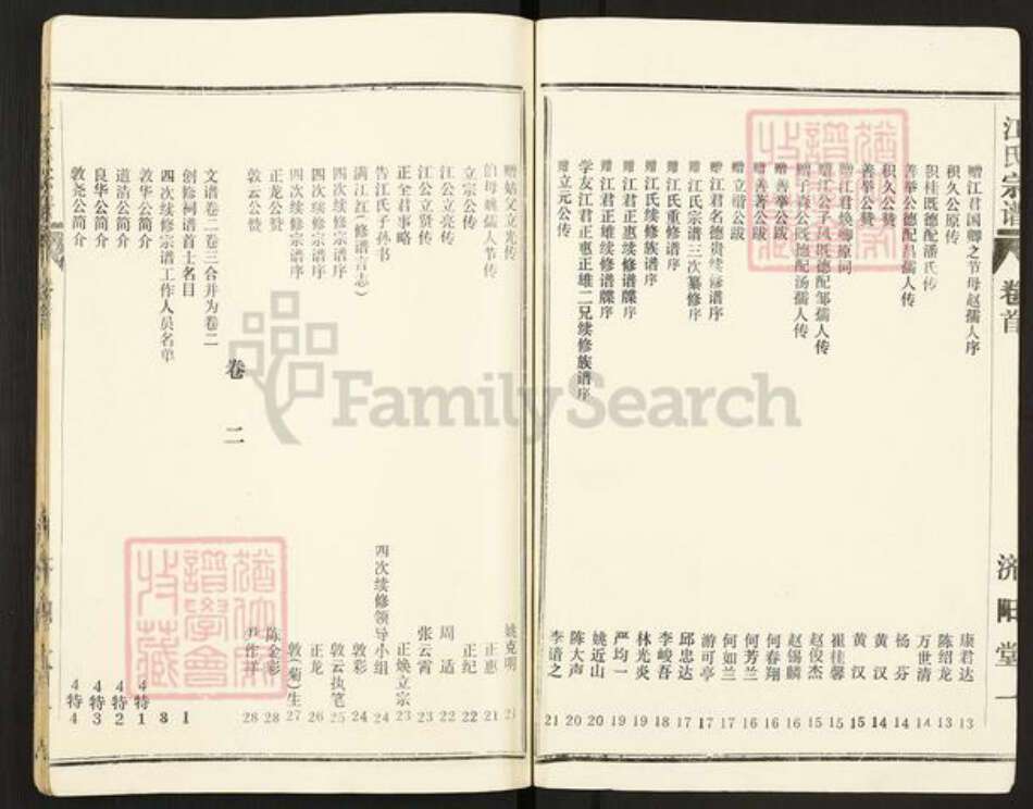 湖北省仙桃市江氏济阳堂族谱-江氏宗谱.pdf电子版预览图2