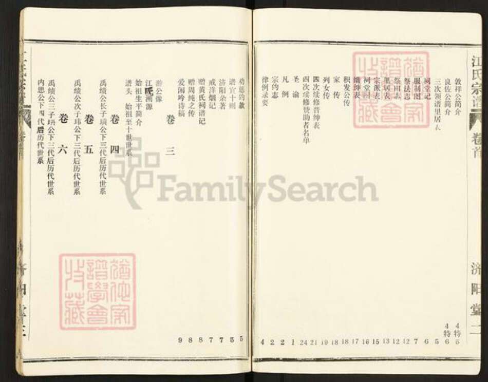 湖北省仙桃市江氏济阳堂族谱-江氏宗谱.pdf电子版预览图3