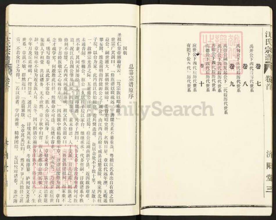 湖北省仙桃市江氏济阳堂族谱-江氏宗谱.pdf电子版预览图4