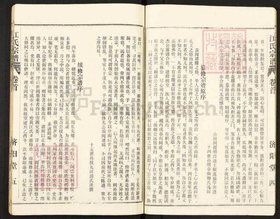 湖北省仙桃市江氏济阳堂族谱-江氏宗谱.pdf电子版预览图5