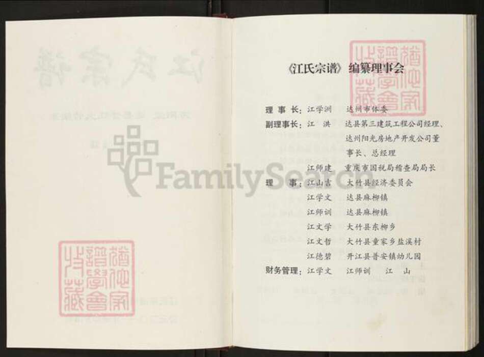 四川省达川大竹周家江氏济阳堂族谱-江氏宗谱.pdf电子版预览图2