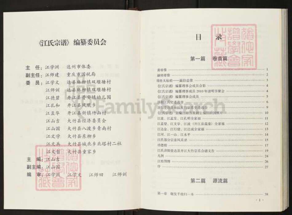 四川省达川大竹周家江氏济阳堂族谱-江氏宗谱.pdf电子版预览图3