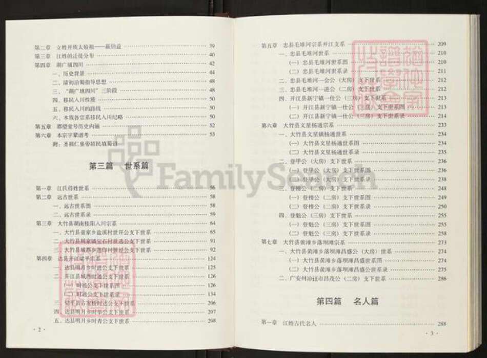 四川省达川大竹周家江氏济阳堂族谱-江氏宗谱.pdf电子版预览图4