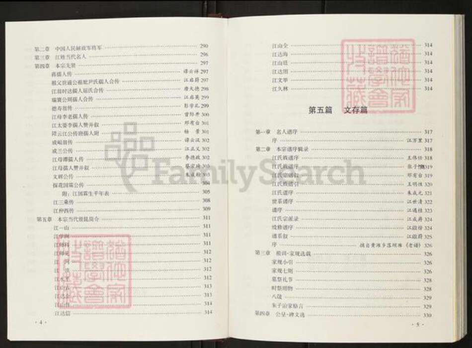 四川省达川大竹周家江氏济阳堂族谱-江氏宗谱.pdf电子版预览图5