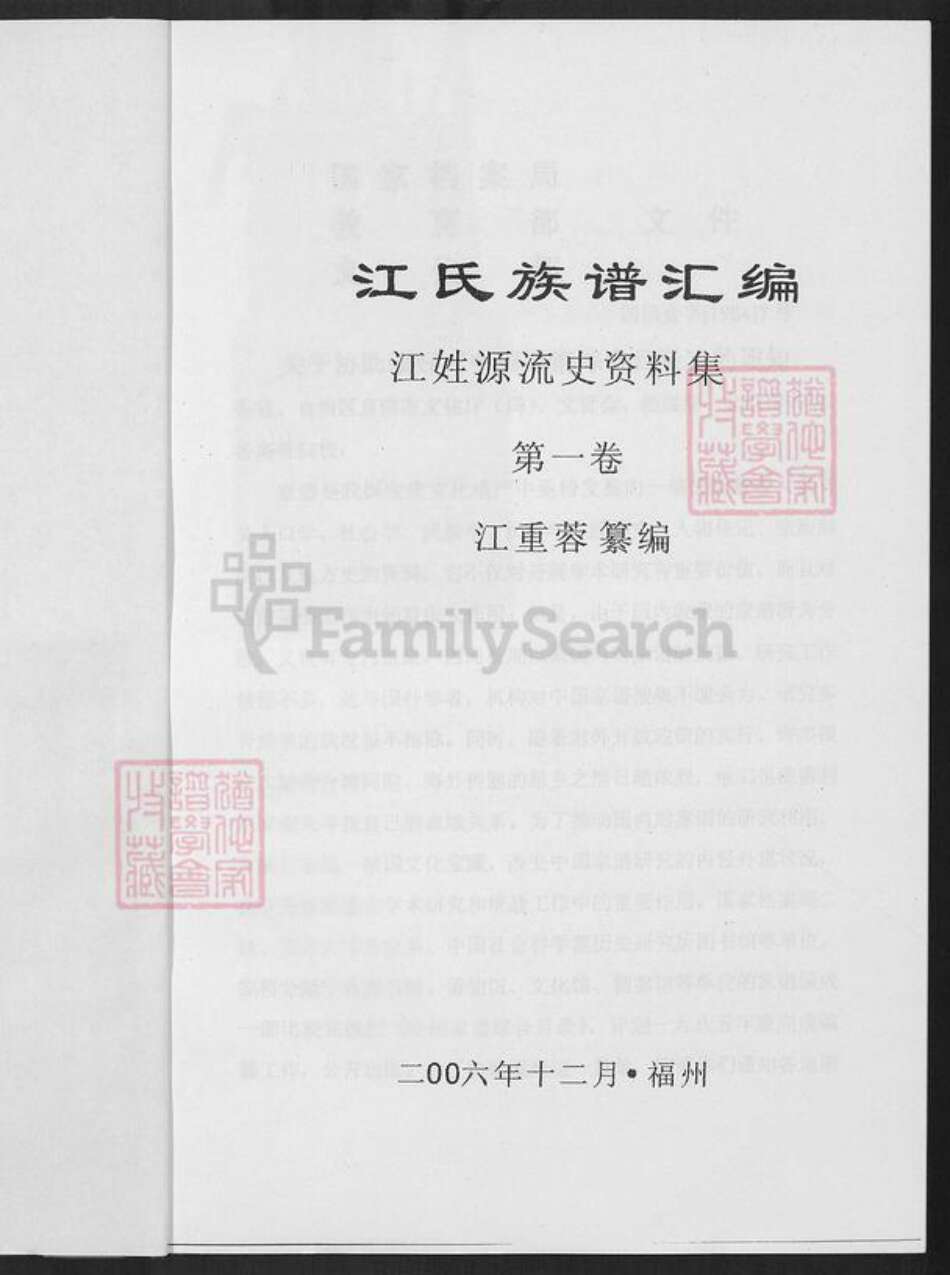 福建省江氏族谱-江氏族谱汇编.pdf电子版预览图2