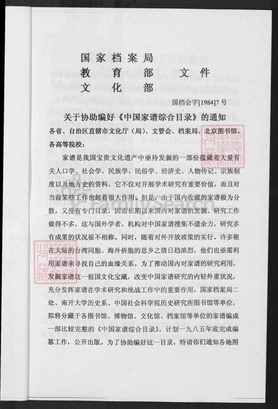 福建省江氏族谱-江氏族谱汇编.pdf电子版预览图3