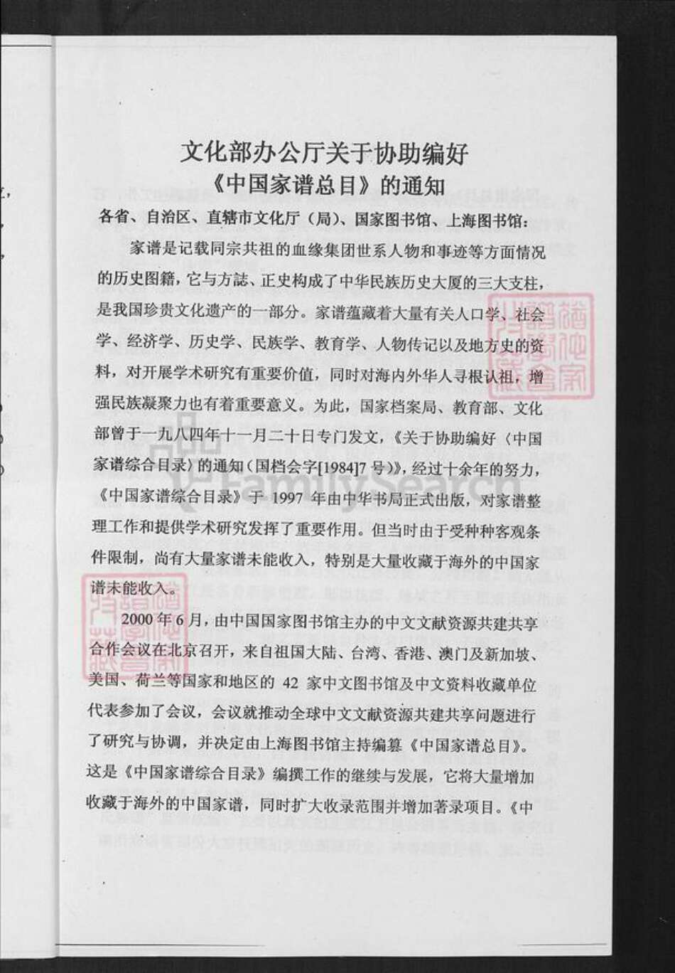 福建省江氏族谱-江氏族谱汇编.pdf电子版预览图5