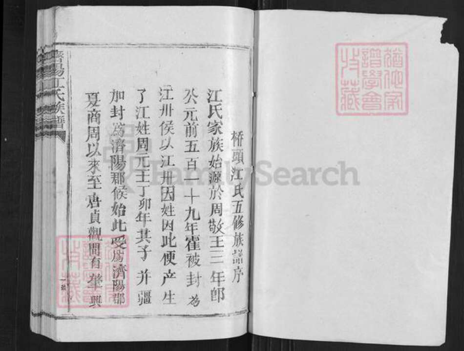 江西省吉安市永丰县江氏族谱-江氏五修族谱.pdf电子版预览图1