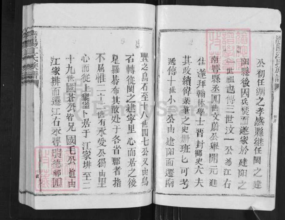 江西省吉安市永丰县江氏族谱-江氏五修族谱.pdf电子版预览图2