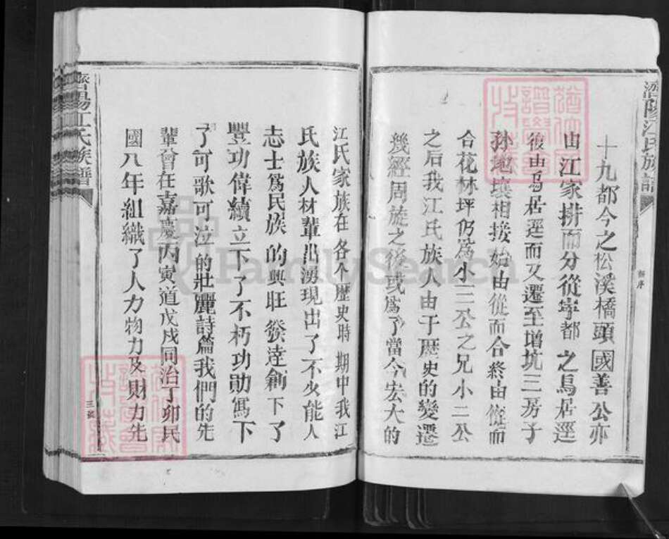 江西省吉安市永丰县江氏族谱-江氏五修族谱.pdf电子版预览图3