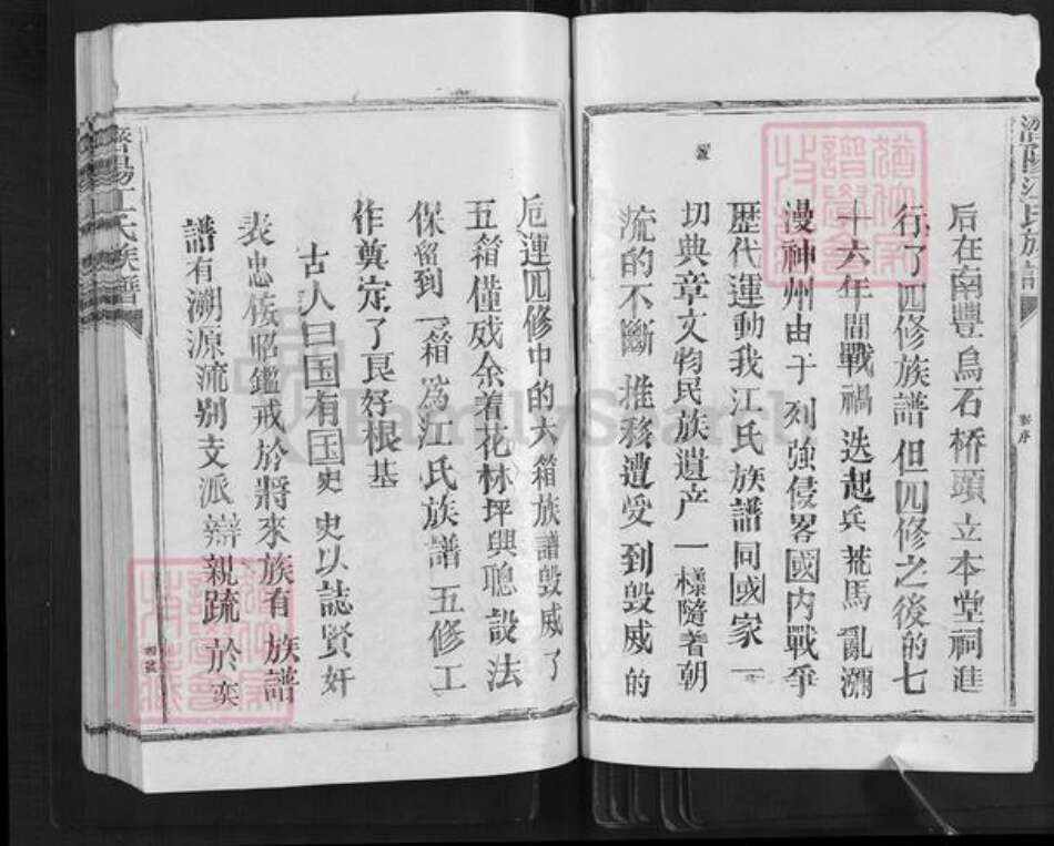 江西省吉安市永丰县江氏族谱-江氏五修族谱.pdf电子版预览图4