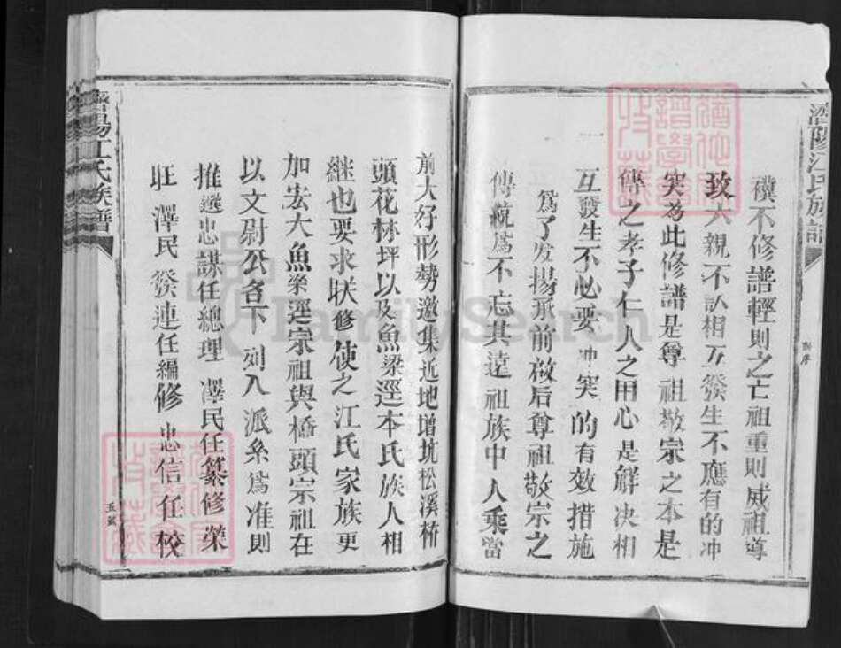 江西省吉安市永丰县江氏族谱-江氏五修族谱.pdf电子版预览图5