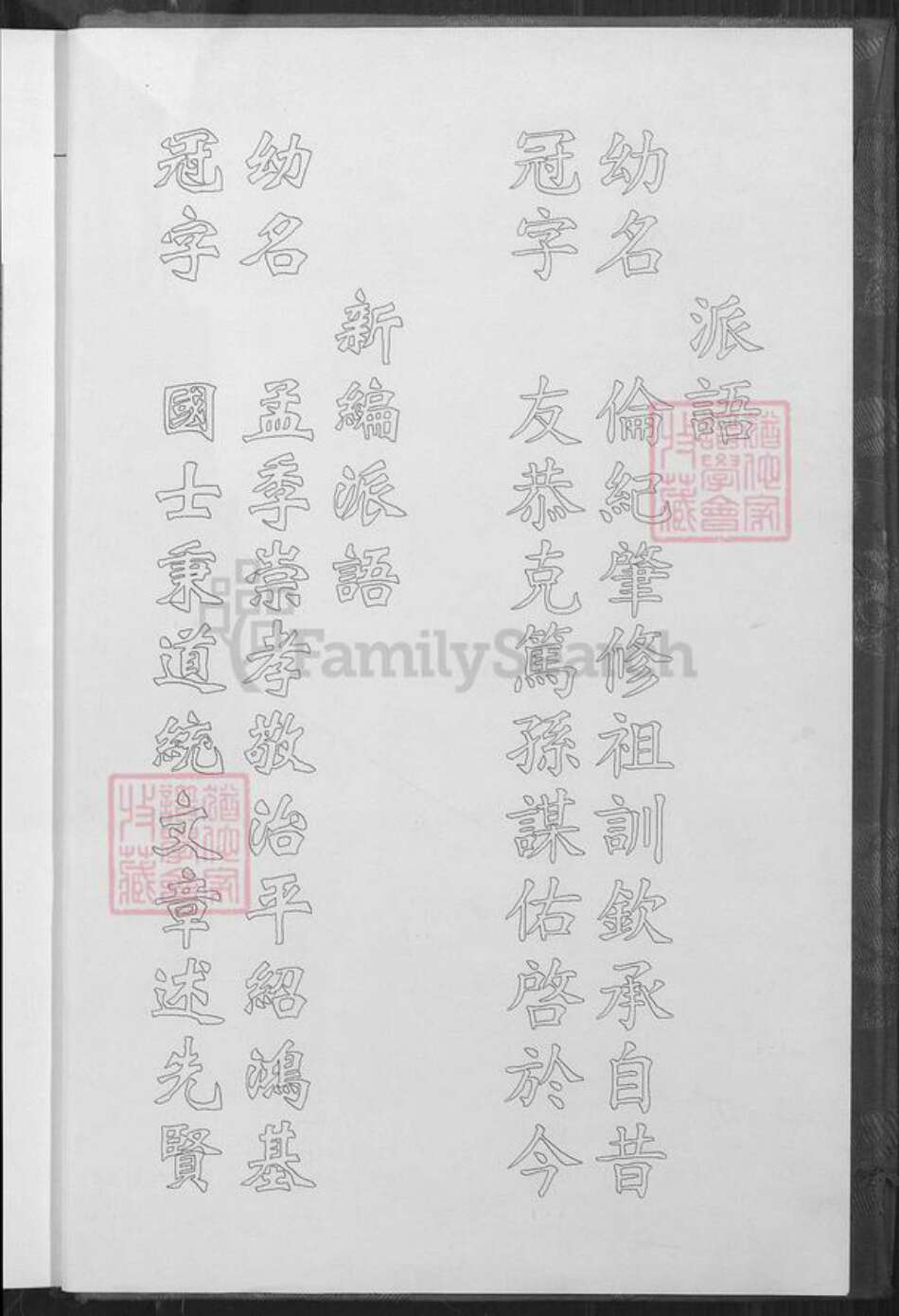 福建省福州市福清市三山镇江氏淮阳堂族谱-霞田江氏族谱.pdf电子版预览图2