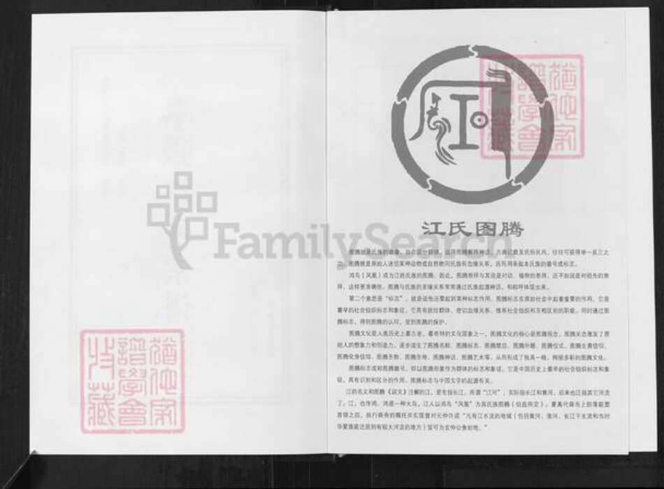 河北省衡水市枣强县枣强镇江氏族谱-枣强江氏宗谱.pdf电子版预览图2