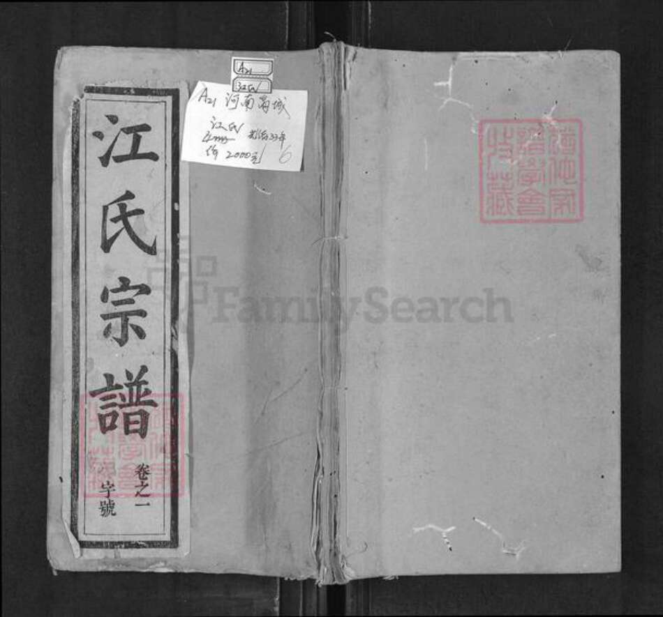 河南省信阳市商城县江氏承祖堂族谱-江氏宗谱.pdf电子版缩略图