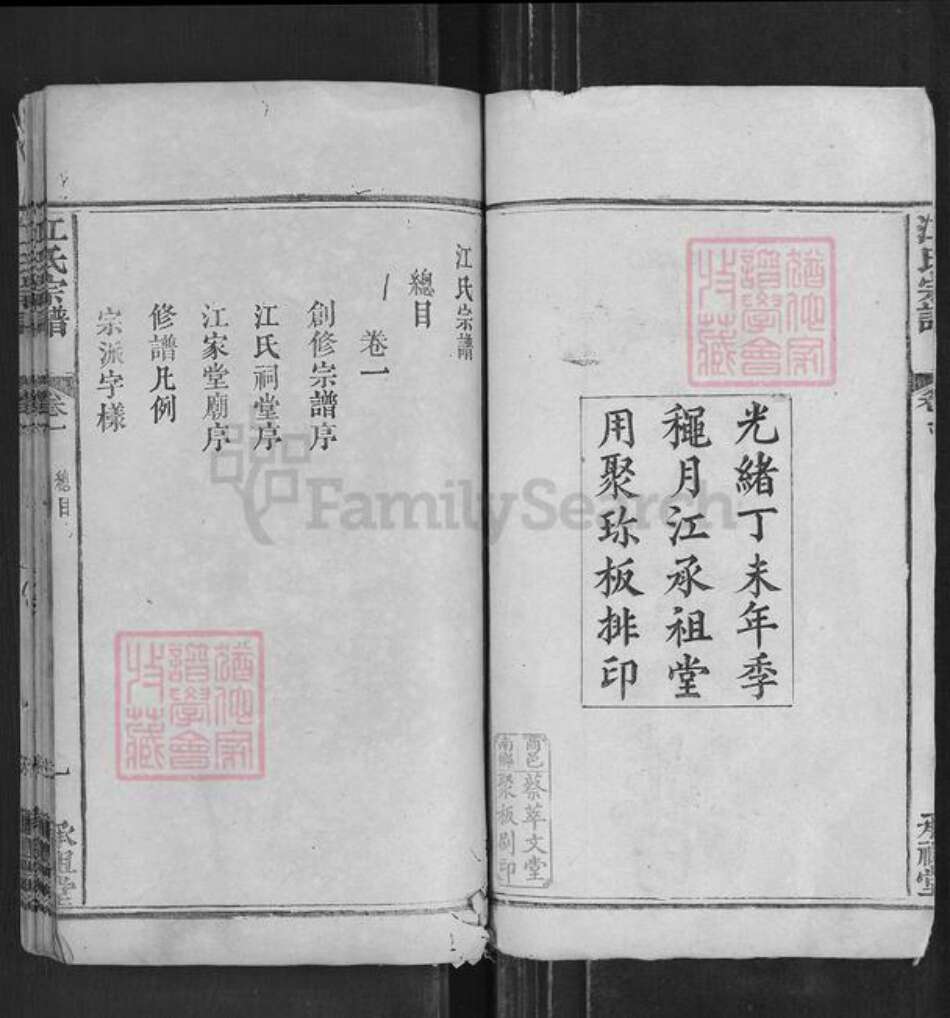 河南省信阳市商城县江氏承祖堂族谱-江氏宗谱.pdf电子版预览图2