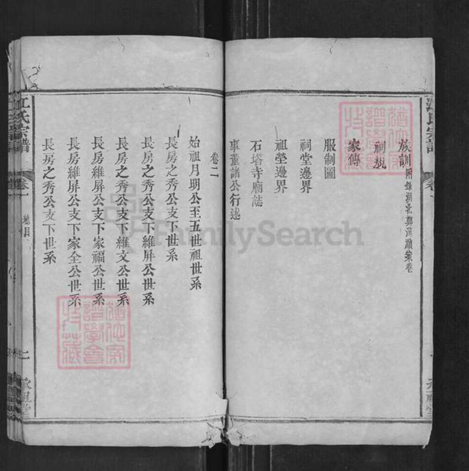 河南省信阳市商城县江氏承祖堂族谱-江氏宗谱.pdf电子版预览图3