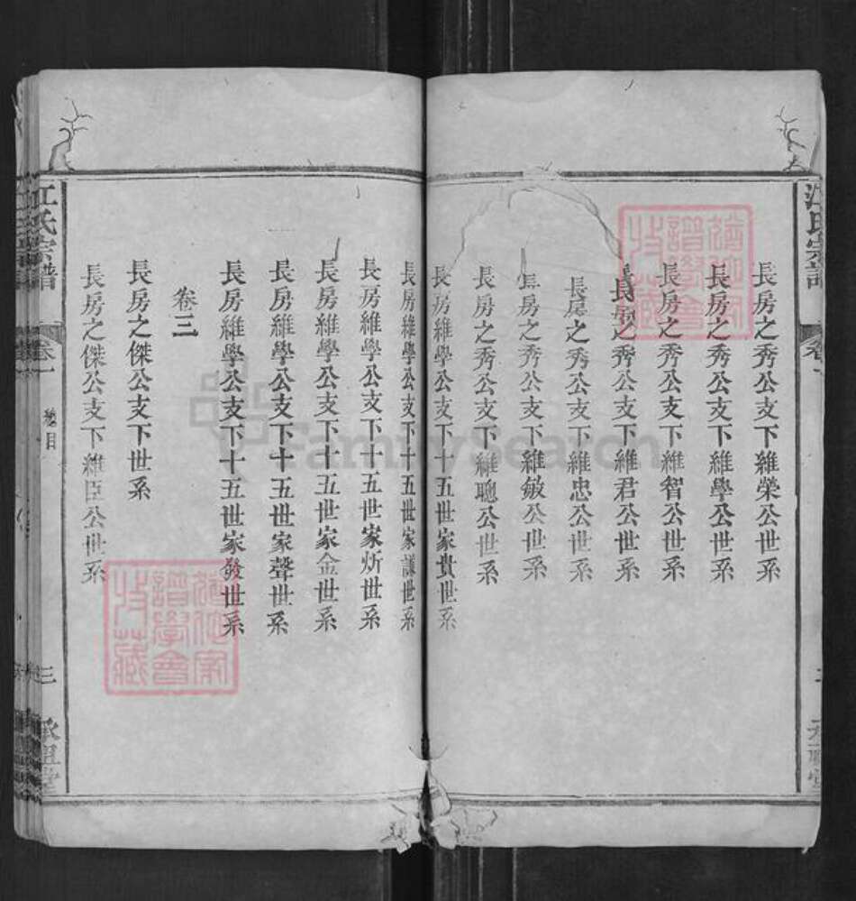 河南省信阳市商城县江氏承祖堂族谱-江氏宗谱.pdf电子版预览图4