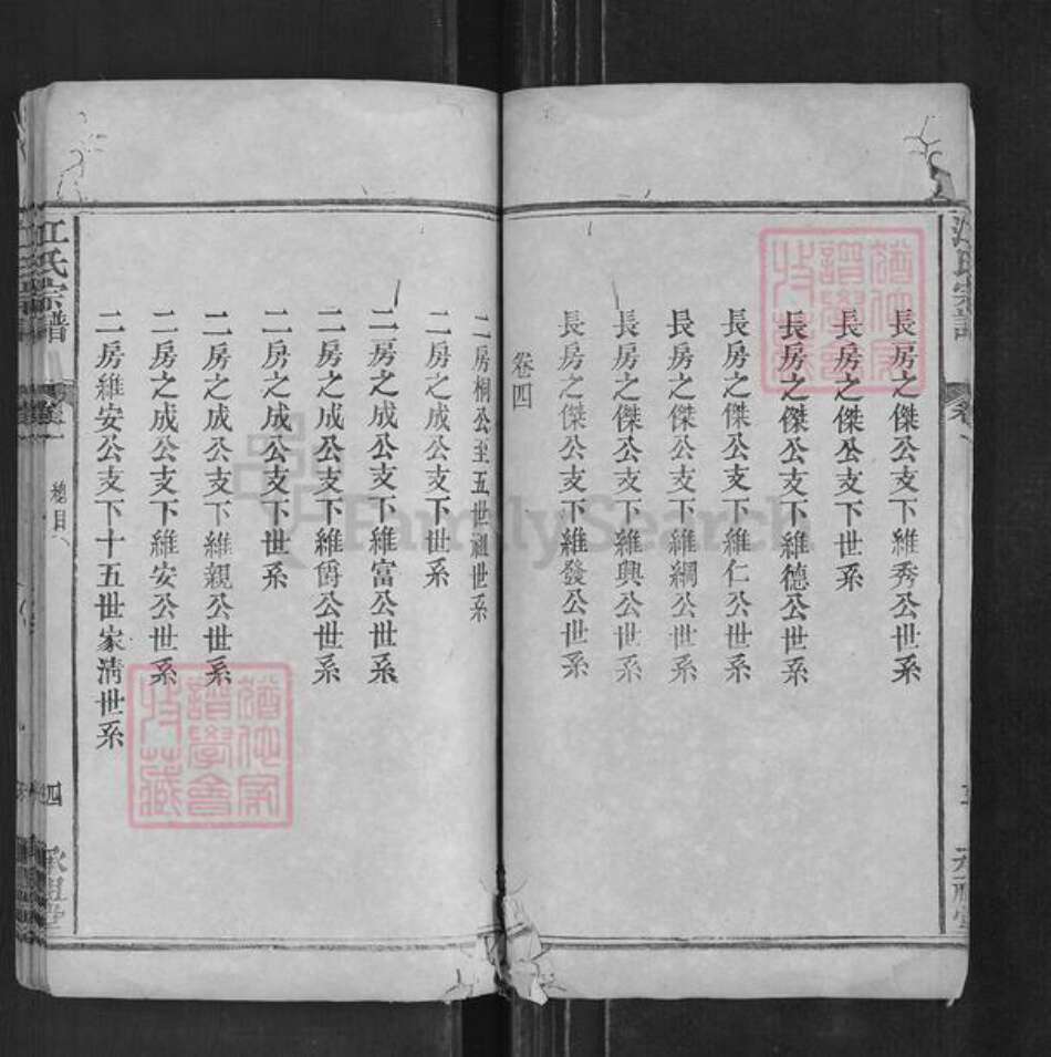 河南省信阳市商城县江氏承祖堂族谱-江氏宗谱.pdf电子版预览图5