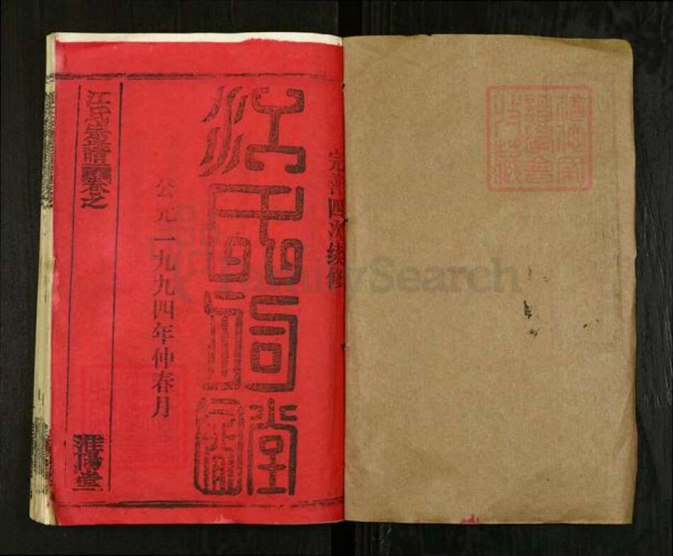 湖北省武汉市新洲区江氏淮扬堂族谱-江氏宗谱.pdf电子版预览图1