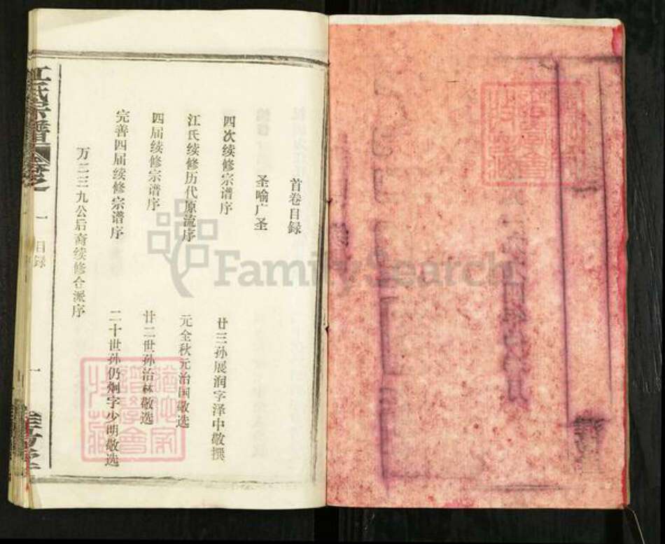 湖北省武汉市新洲区江氏淮扬堂族谱-江氏宗谱.pdf电子版预览图2