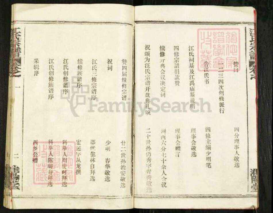 湖北省武汉市新洲区江氏淮扬堂族谱-江氏宗谱.pdf电子版预览图3