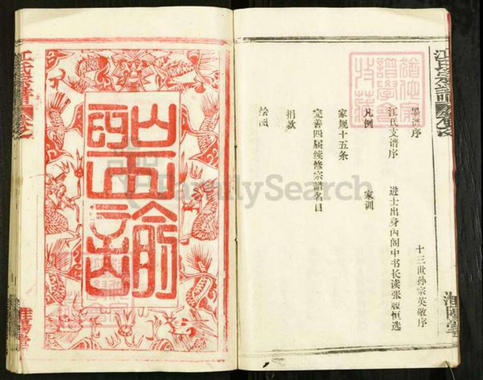 湖北省武汉市新洲区江氏淮扬堂族谱-江氏宗谱.pdf电子版预览图4