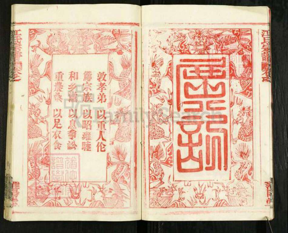 湖北省武汉市新洲区江氏淮扬堂族谱-江氏宗谱.pdf电子版预览图5