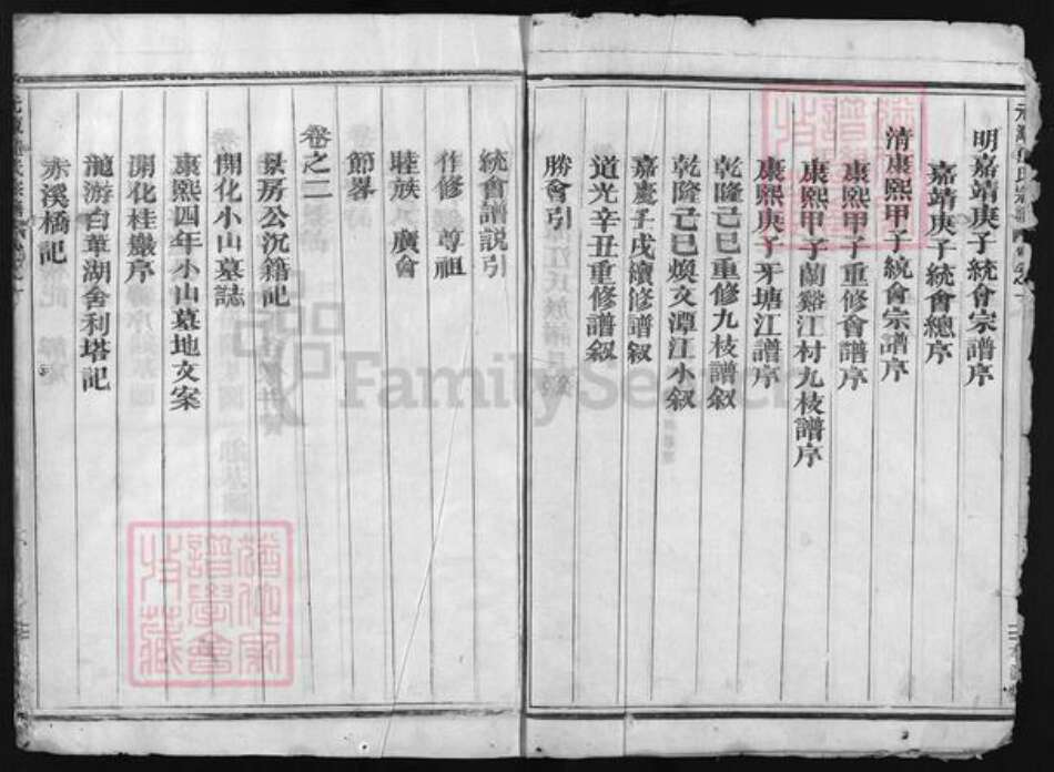 浙江省金华市金华汤溪江氏族谱-元潭江氏宗谱 [3卷].pdf电子版预览图2