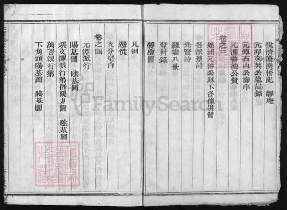 浙江省金华市金华汤溪江氏族谱-元潭江氏宗谱 [3卷].pdf电子版预览图3