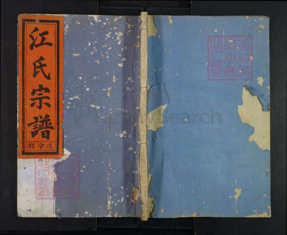 浙江省衢州开化县华端口镇江氏族谱-江氏八派宗谱.pdf电子版缩略图