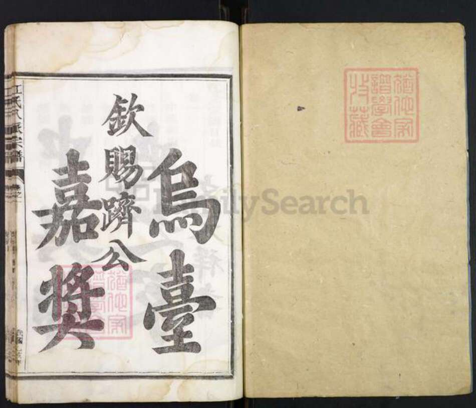 浙江省衢州开化县华端口镇江氏族谱-江氏八派宗谱.pdf电子版预览图1