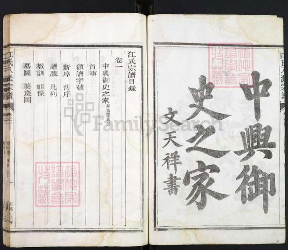 浙江省衢州开化县华端口镇江氏族谱-江氏八派宗谱.pdf电子版预览图2