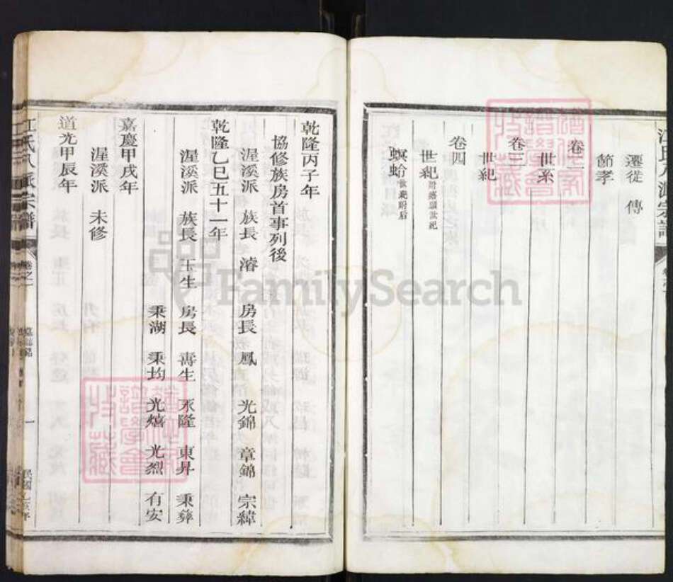 浙江省衢州开化县华端口镇江氏族谱-江氏八派宗谱.pdf电子版预览图3