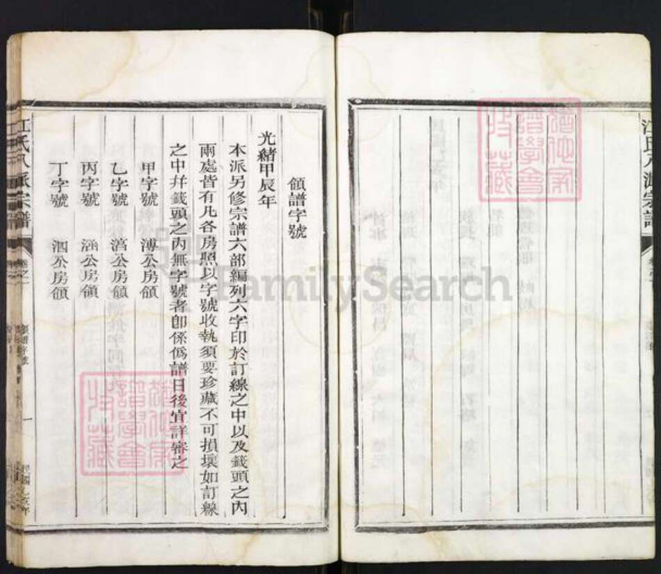 浙江省衢州开化县华端口镇江氏族谱-江氏八派宗谱.pdf电子版预览图5