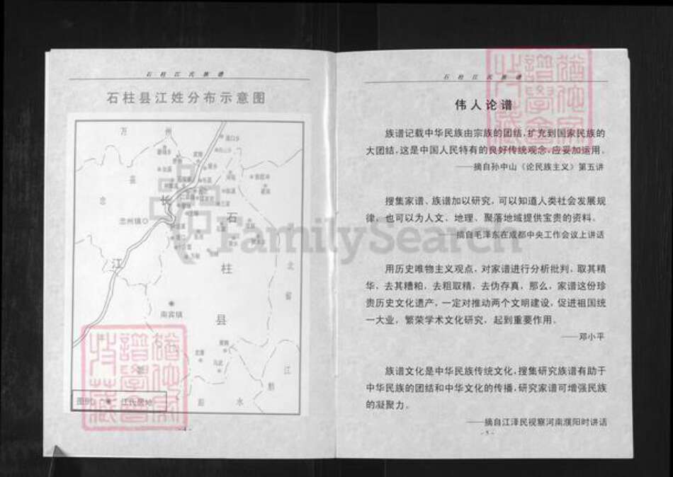 重庆市石砫土家族自治县江氏济阳堂族谱-石柱江氏族谱.pdf电子版预览图3