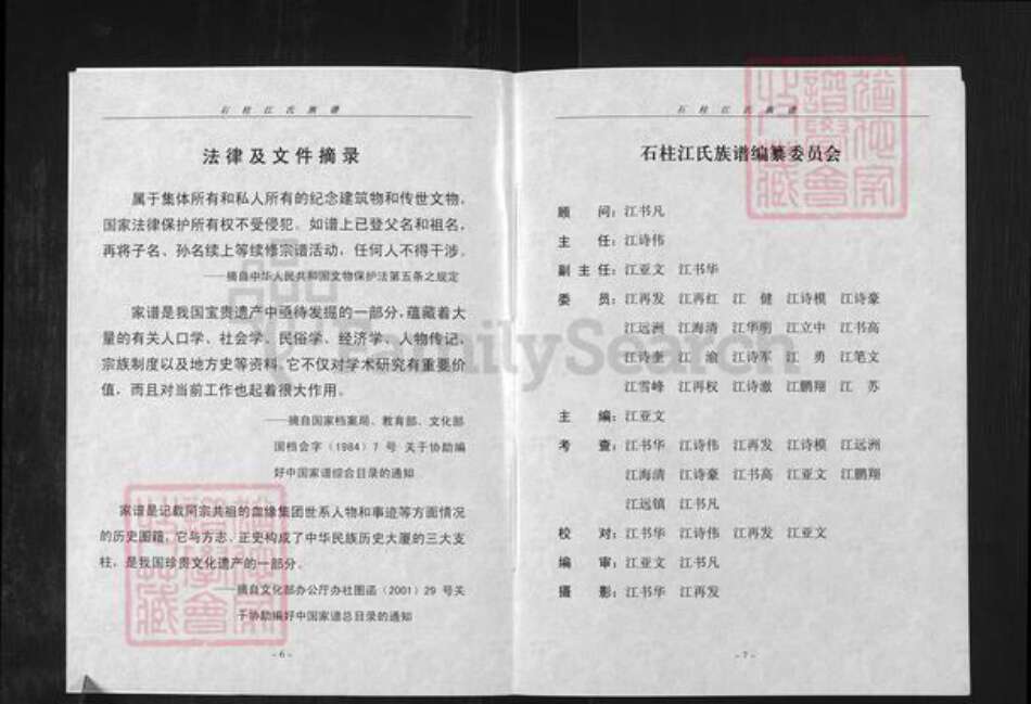重庆市石砫土家族自治县江氏济阳堂族谱-石柱江氏族谱.pdf电子版预览图4