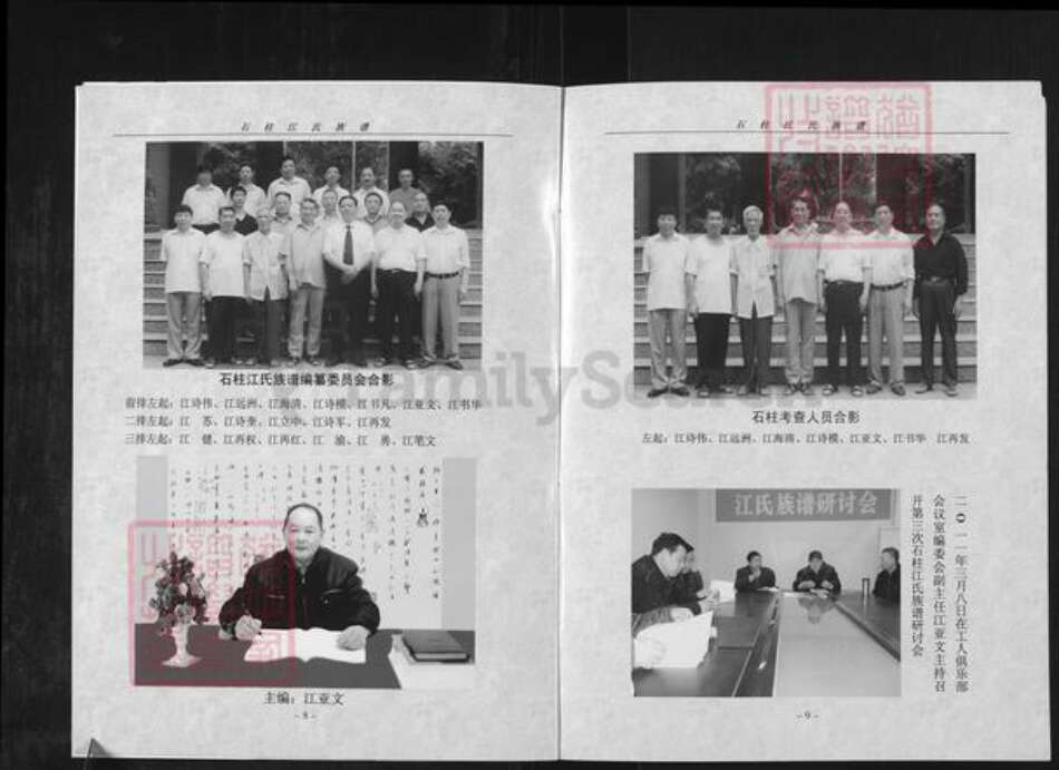 重庆市石砫土家族自治县江氏济阳堂族谱-石柱江氏族谱.pdf电子版预览图5