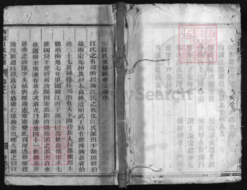 浙江省江氏族谱-济阳江氏宗谱 [残卷].pdf电子版缩略图